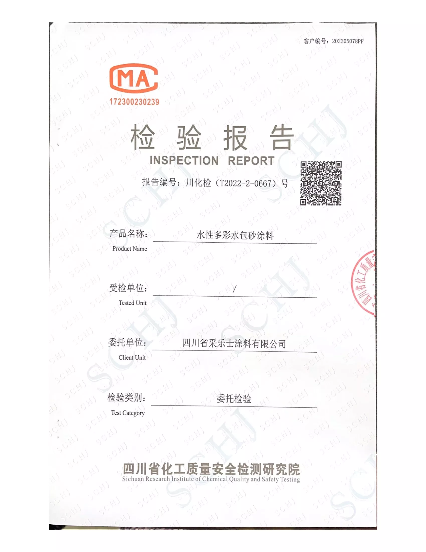 水性多彩水包砂涂料