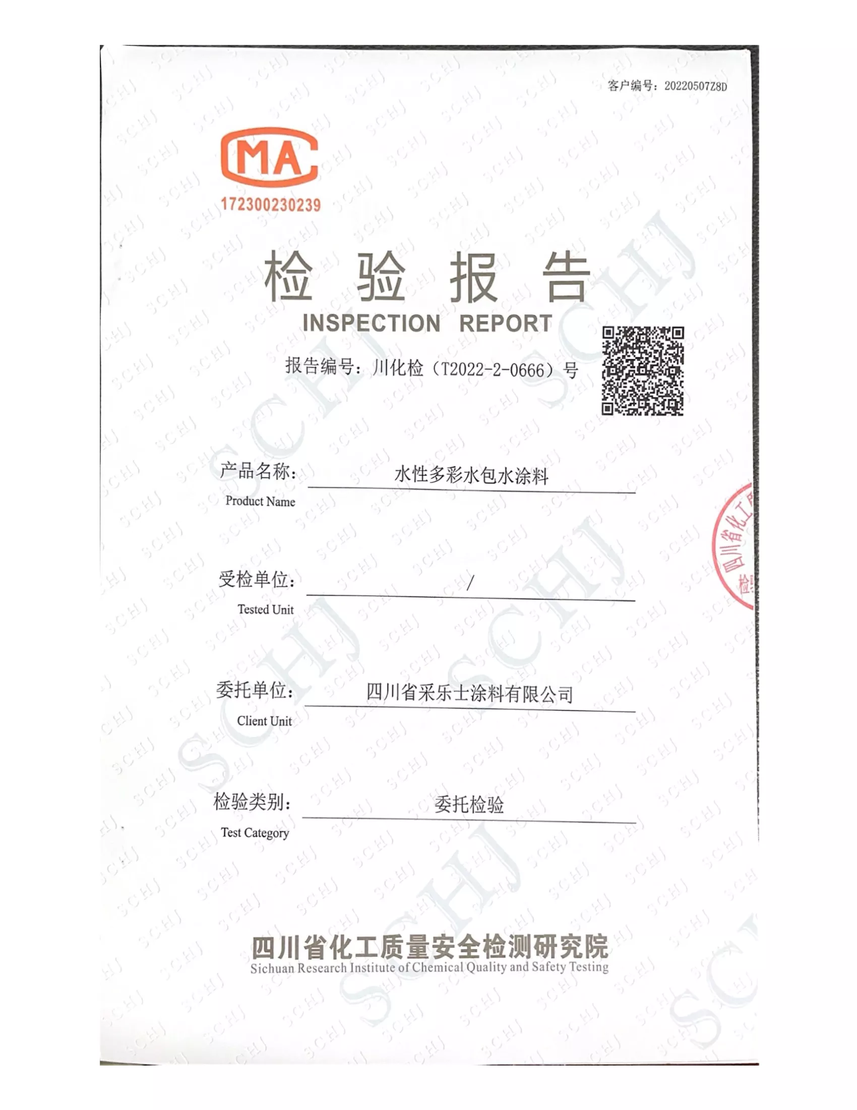 水性多彩水包水涂料