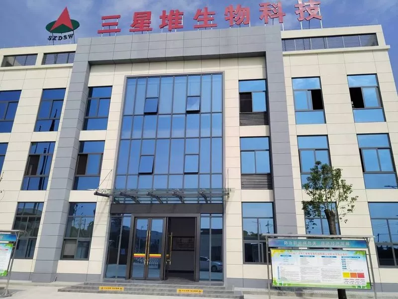 广汉三星堆生物科技有限公司